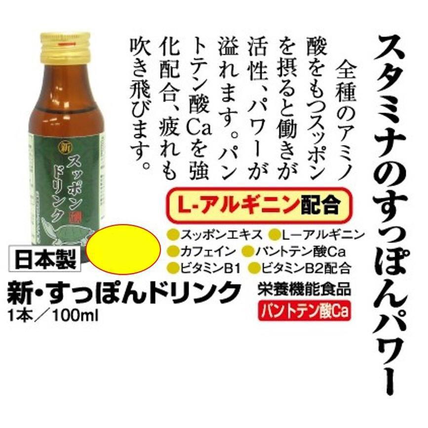 スッポンドリンク他 すっぽん 栄養ドリンク 90本セット アルギニン 新すっぽん
