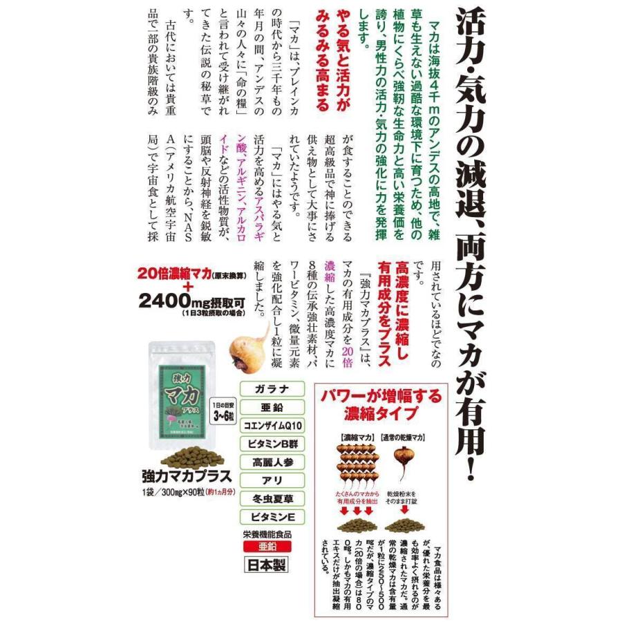 マカ サプリ 亜鉛 高麗人参 冬虫夏草 ガラナ 強力 マカプラス 30日分