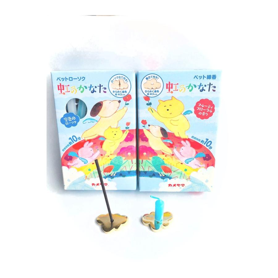 虹のかなた ペットローソク 線香セット 供養 メモリアル 送料無料激安祭 10分 かわいい空色