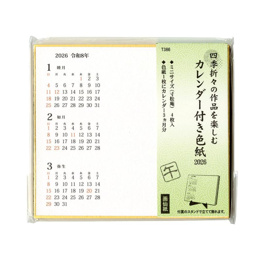 カレンダー付き寸松庵色紙 令和8年 カレンダー色紙 寸松庵色紙