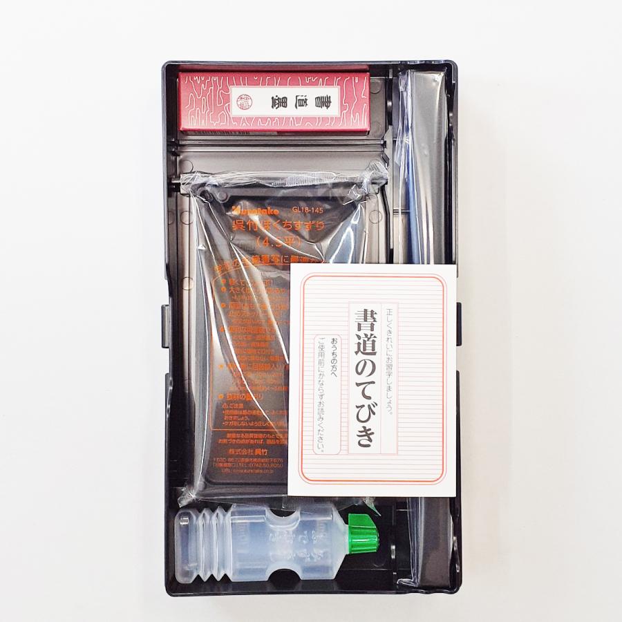 呉竹 半紙20枚プレゼント！ 書道セット GC-220-12 ブラック×ブラック