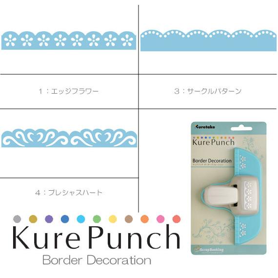 呉竹 Kure Punch Border Decoration キュアパンチボーダー