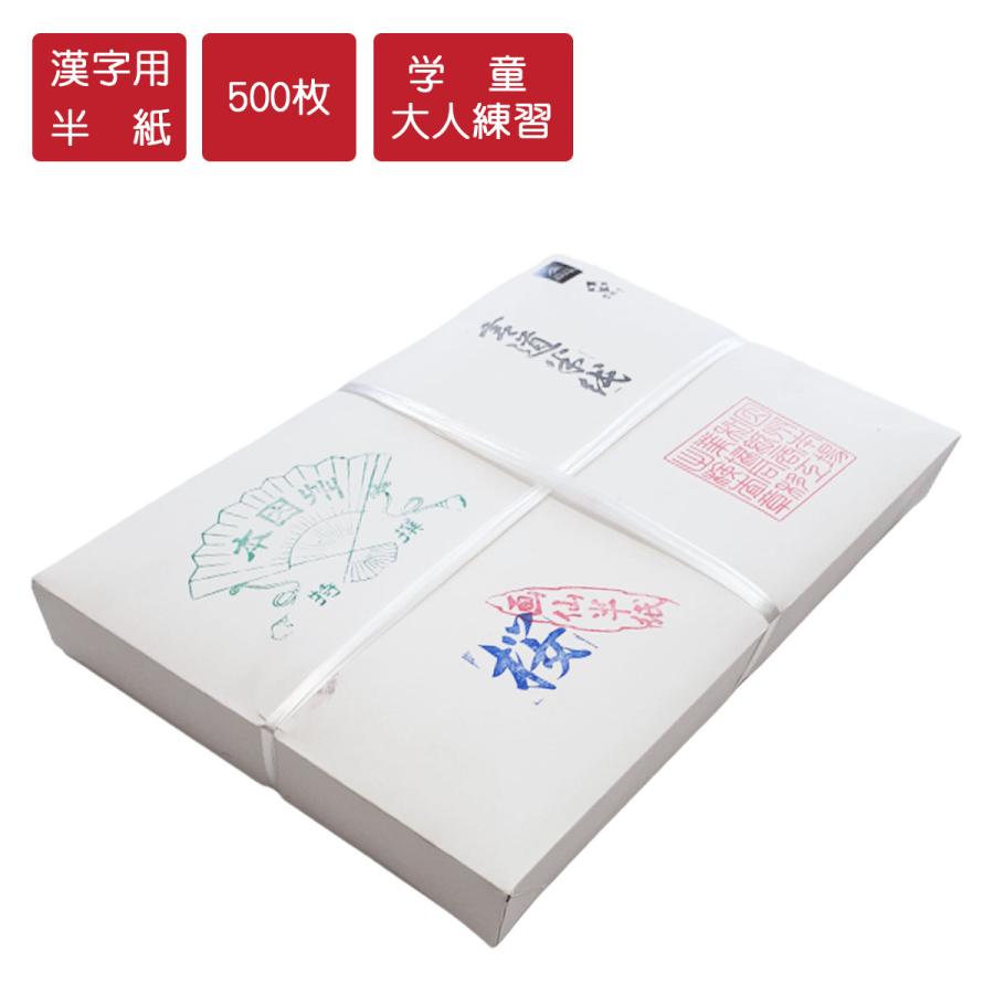 書道半紙 桜 漢字用半紙 500枚 因州和紙 機械漉半紙 半紙 書道 習字