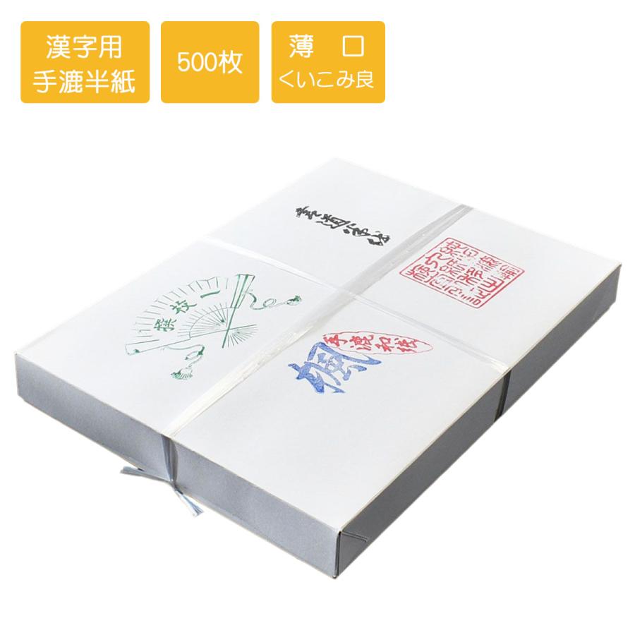 高級半紙 胡琴 書道半紙 漢字 かな /手漉き風機械漉き？ 二千枚 2000枚