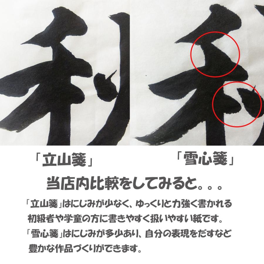 水墨画/用紙　祥心　半切1/3（350mm×450mm）正30枚　7点セット 画仙紙半切 条幅紙 雪心箋 半切 35cm×136cm 100枚 書道用紙 機械漉
