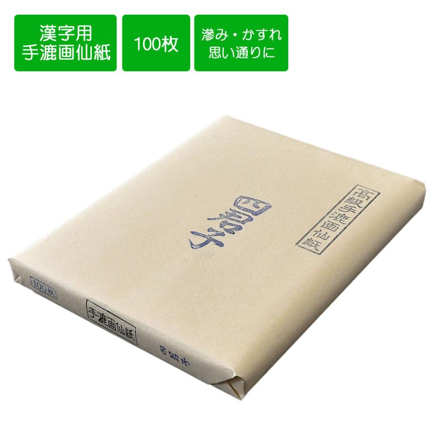 【墨研】手漉き画仙紙◆白蘭 半切 二反◆未使用品◆漢字向 書道古紙 墨研】手漉き画仙紙◇白蘭 半切 二反◇未使用品◇漢字向 書道古紙 お