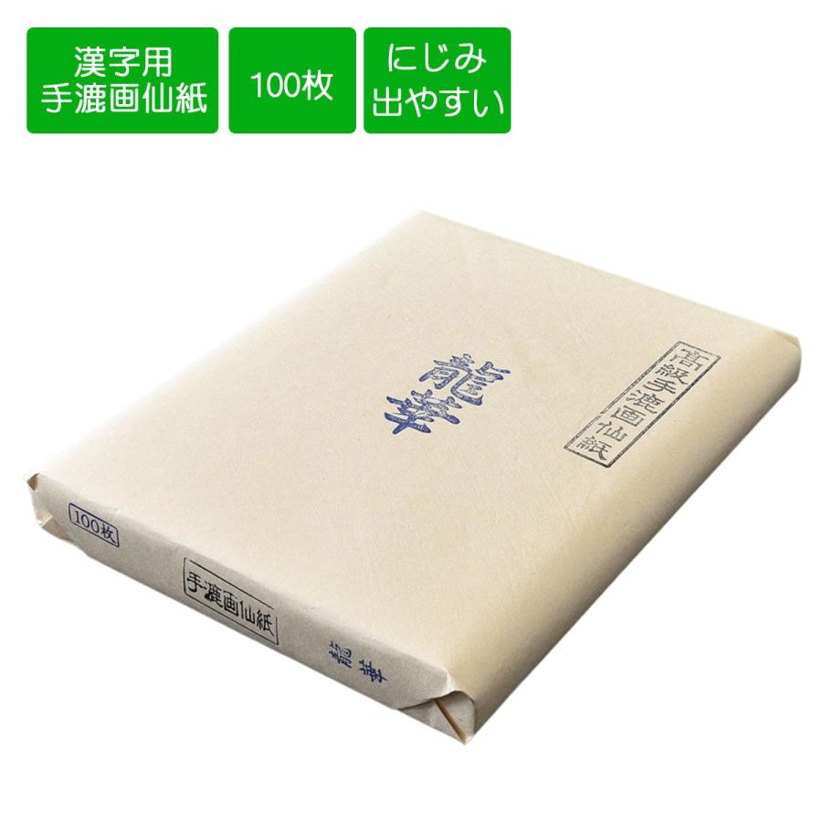 因州機械漉画仙紙「書芸箋」 半切100枚 : 因州・和紙処 なごみ - 通販