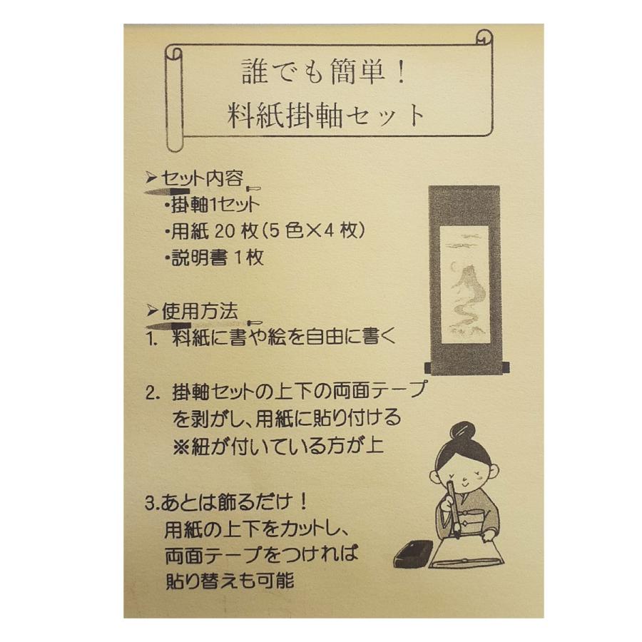 期間限定送料無料　ミニ掛け軸料紙セット　B　掛け軸キット　メッセージ掛け軸　　敬老の日プレゼント　手作りポップ　敬老の日手作り｜hourindo-tottori｜04