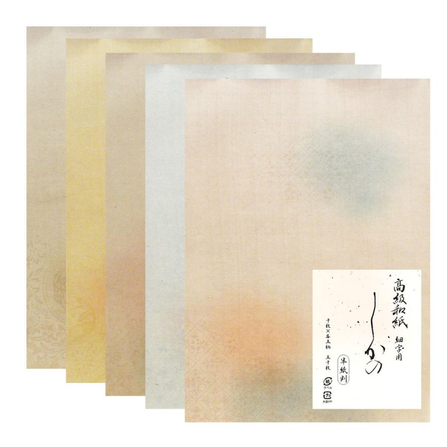 高級和紙 しかの 細字用 半紙判 かな料紙 印刷料紙 書道用紙 :8007656:宝林堂ヤフー店 通販 和紙765