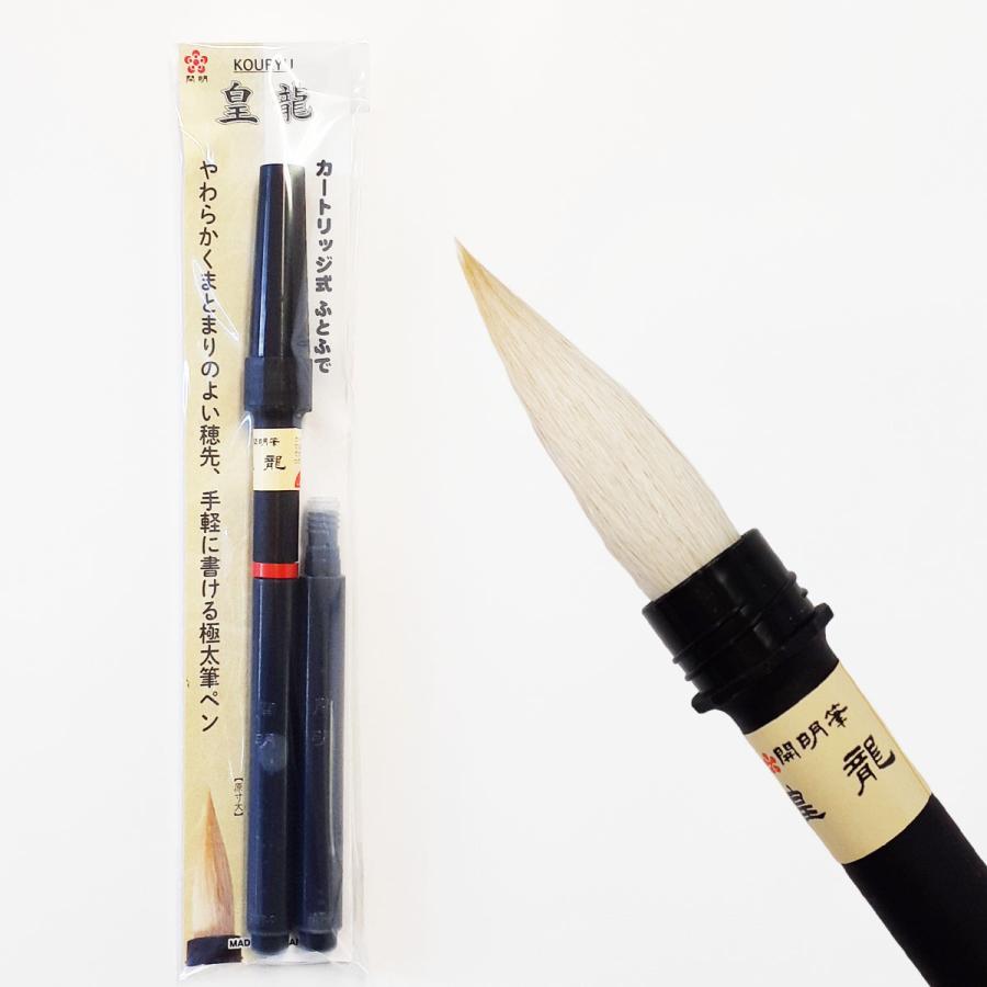 開明 ふとふで 皇龍 開明 極太筆ペン : 書道用品 宝林堂ヤフー店 開明 ふとふで 皇龍 開明 極太筆ペン : 書道用品 宝林堂ヤフー店