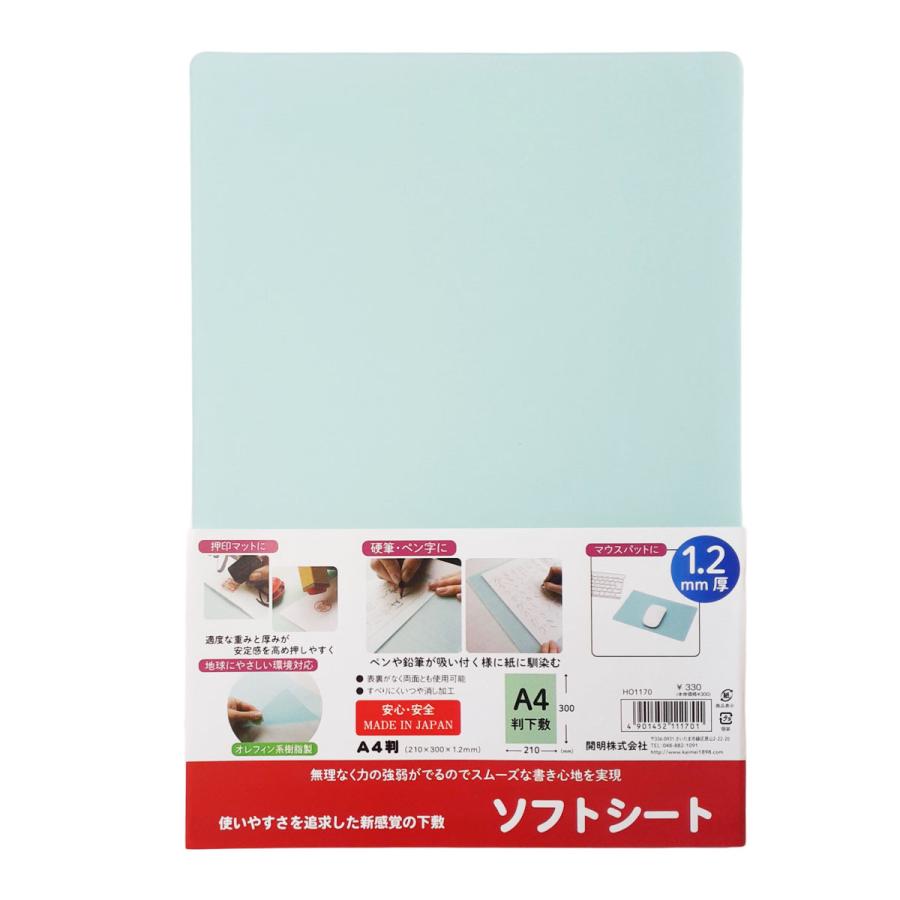 開明 硬筆用下敷き A4 硬筆用ソフト下敷き 硬筆習字用下敷き ソフト