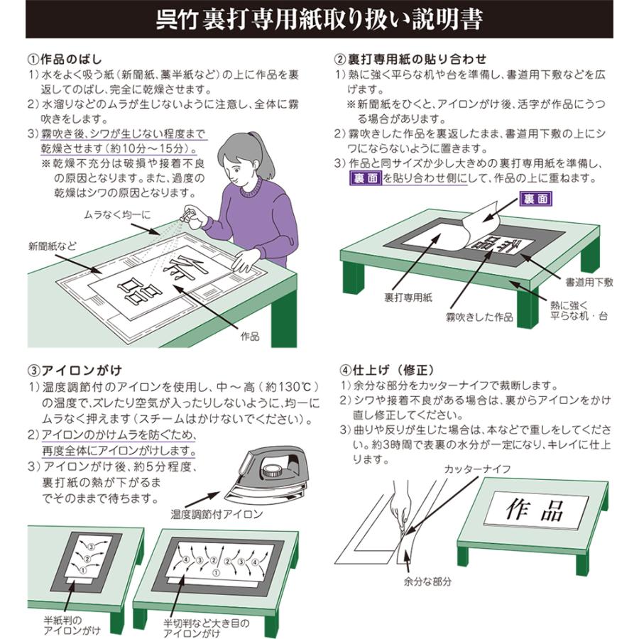 【未使用】裏打ち用紙 裏打用紙　半切判5枚分×5本 半紙判10枚入×11 裏打用紙 半切判 5枚分 F6対応 初心者 簡単 書道用品 習字道具