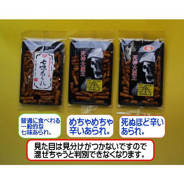 【送料込代引NG】普通の七味あられと激辛あられ　死神大魔王（旧死神あられ）　普通＆極み　3個セット｜housakudo｜04