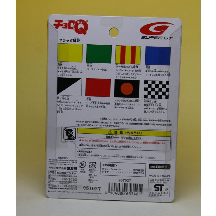 タカラトミー（TAKARA TOMY） チョロQ スーパーGT カルソニック