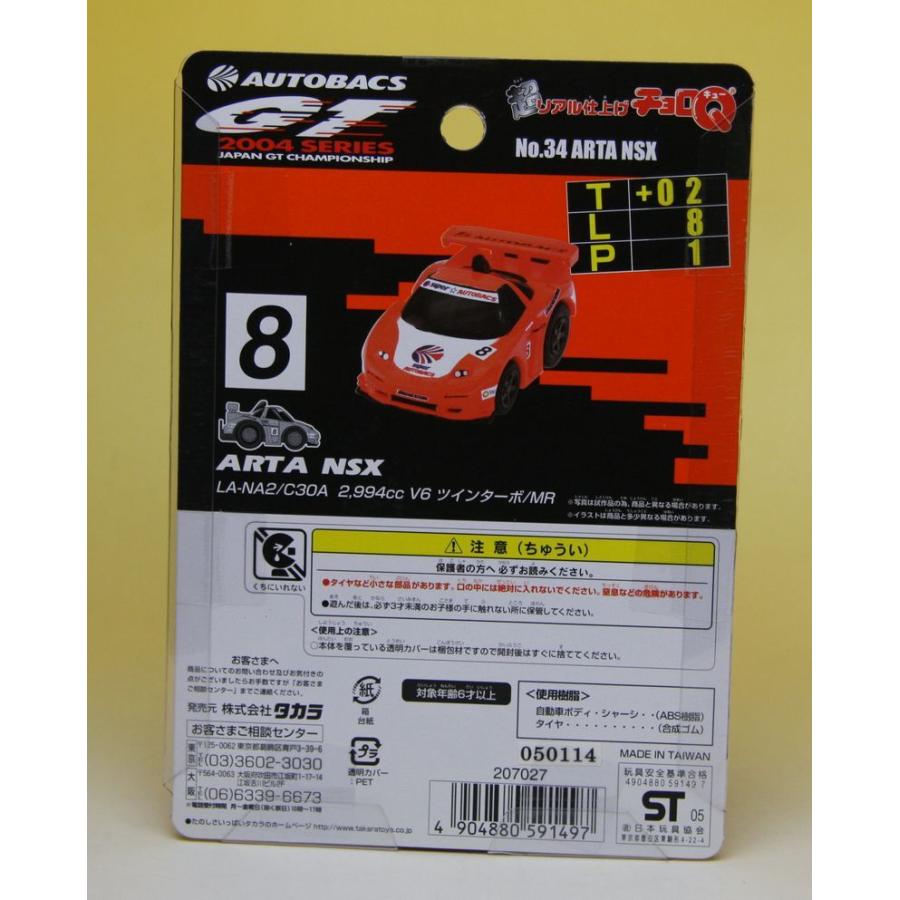 タカラ チョロQ Qショップ限定 ホンダ NSX GT テストカー 新品未使用