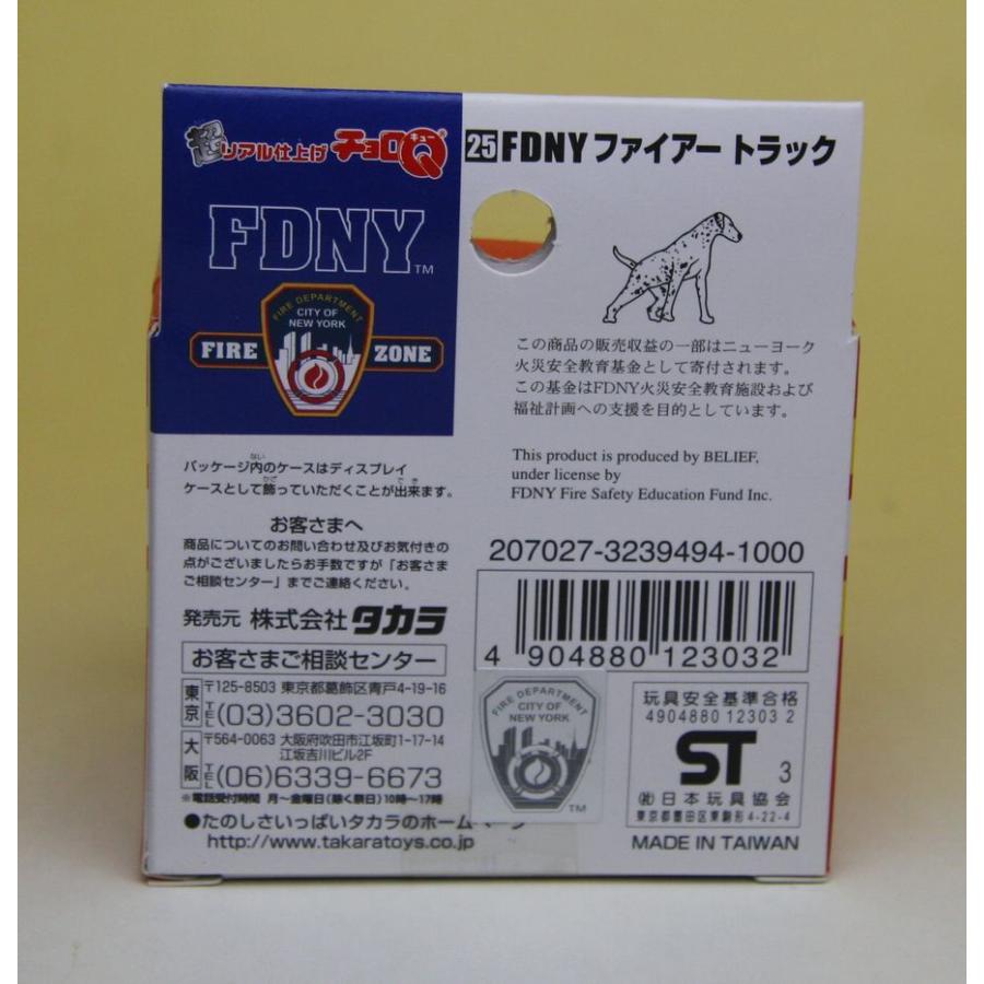 タカラトミー（TAKARA TOMY） チョロQ 超リアル仕上げ FDNY ファイアー