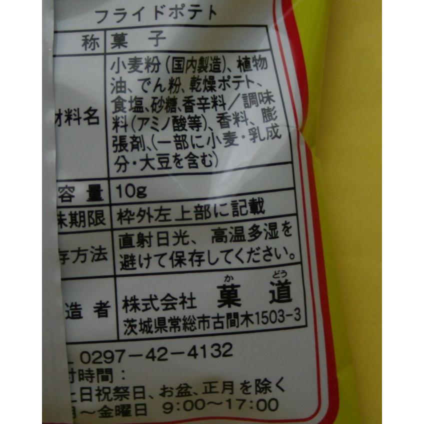 駄菓子のバラ売り 菓道 フライドポテト 10g : お菓子と和雑貨の店 宝作
