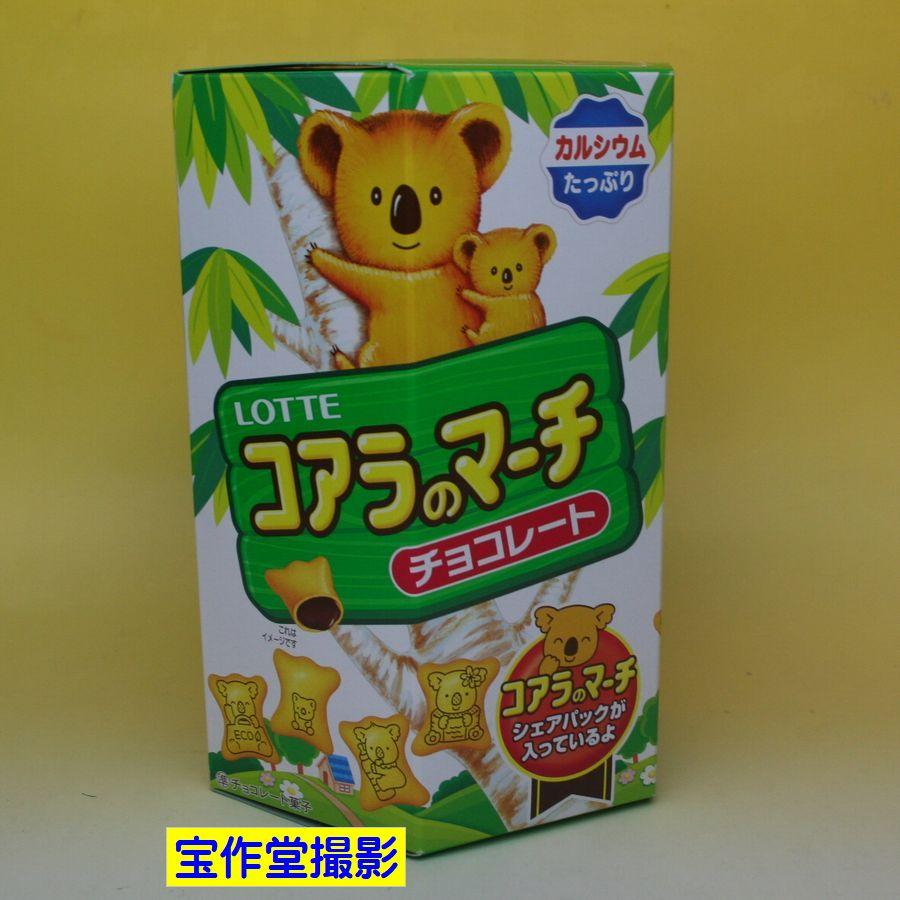 景品向 ロッテ コアラのマーチ アミューズメント仕様 : お菓子と和雑貨