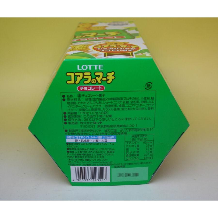 景品向 ロッテ コアラのマーチ アミューズメント仕様 : お菓子と和雑貨