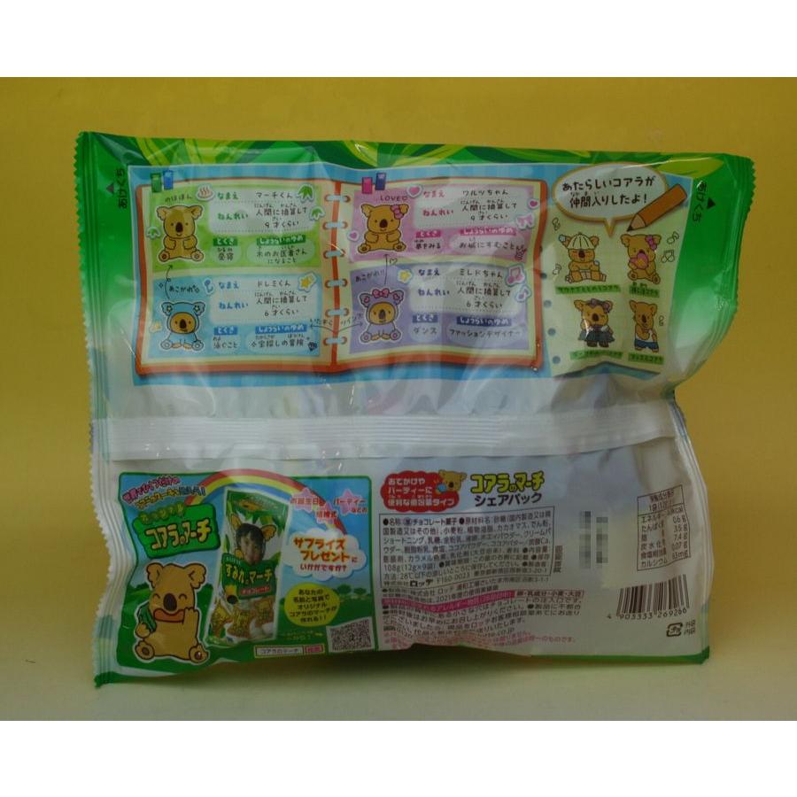 景品向 ロッテ コアラのマーチ アミューズメント仕様 : お菓子と和雑貨