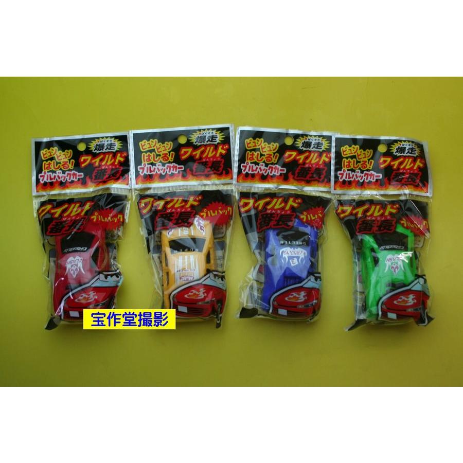 駄菓子屋玩具】バラ売り プルバックカー ワイルド番長 : お菓子と和