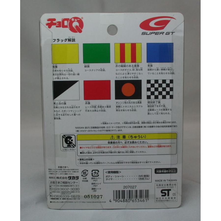 タカラトミー（TAKARA TOMY） チョロQ 超リアルサーキットチョロQ 9