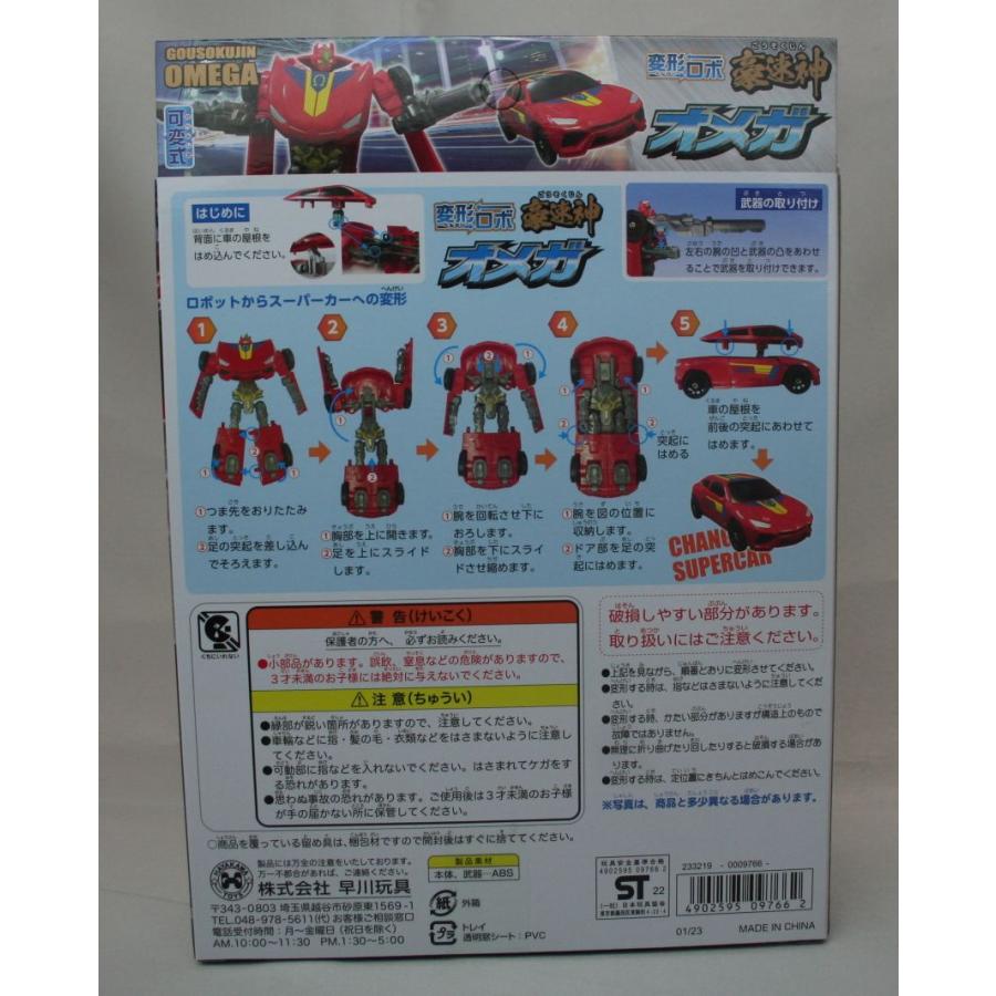 早川玩具 変形ロボ 豪速神 オメガ : お菓子と和雑貨の店 宝作堂 - 通販