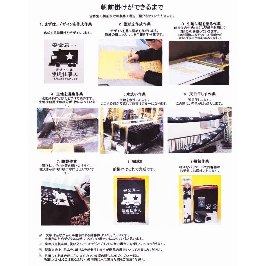 宝作堂 帆前掛け 昔ながらの製法 福助柄 : お菓子と和雑貨の店 宝作堂