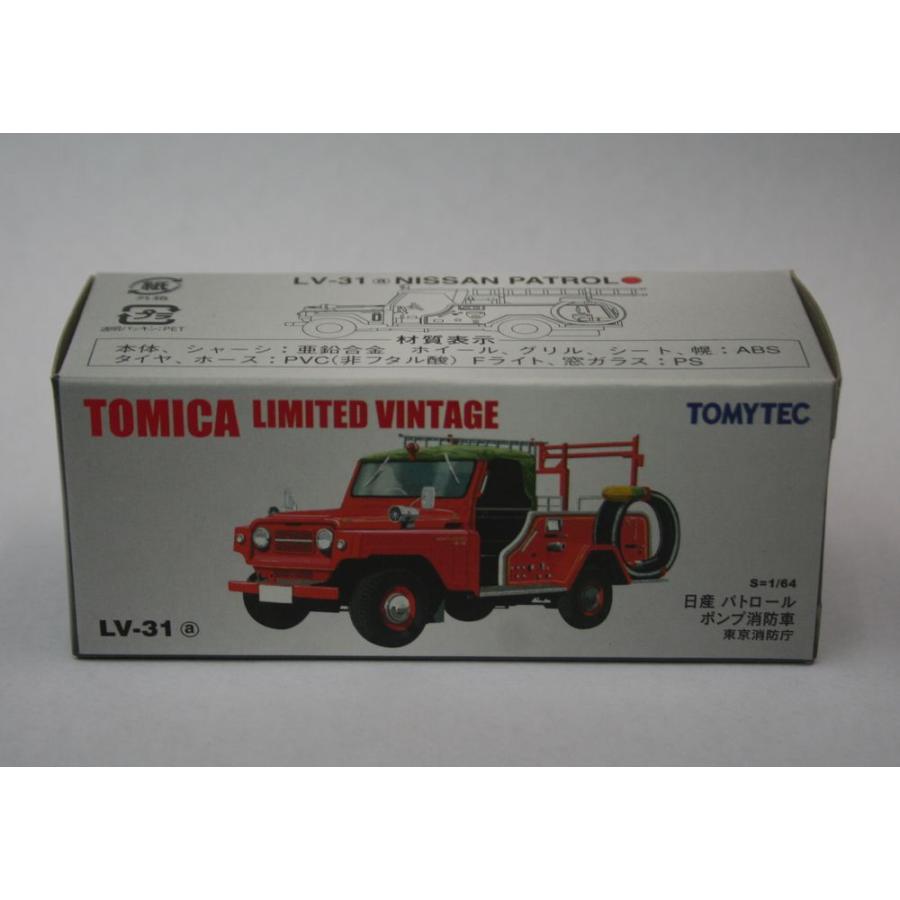トミカリミテッドヴィンテージ LV-31a 日産パトロールポンプ消防車