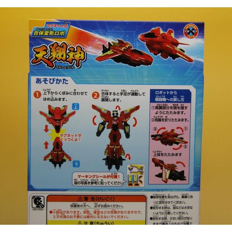 早川玩具 マグネット式 合体変形ロボ 天翔神 S 11 お菓子と和雑貨の店 宝作堂 通販 Yahoo ショッピング