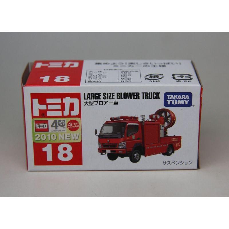 トミカ 箱入単品 No18 大型ブロアー車 T 18 お菓子と和雑貨の店 宝作堂 通販 Yahoo ショッピング