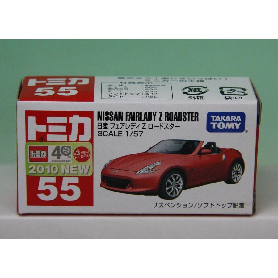 トミカ 55 日産 フェアレディZ ロードスター : お菓子と和雑貨の店 宝