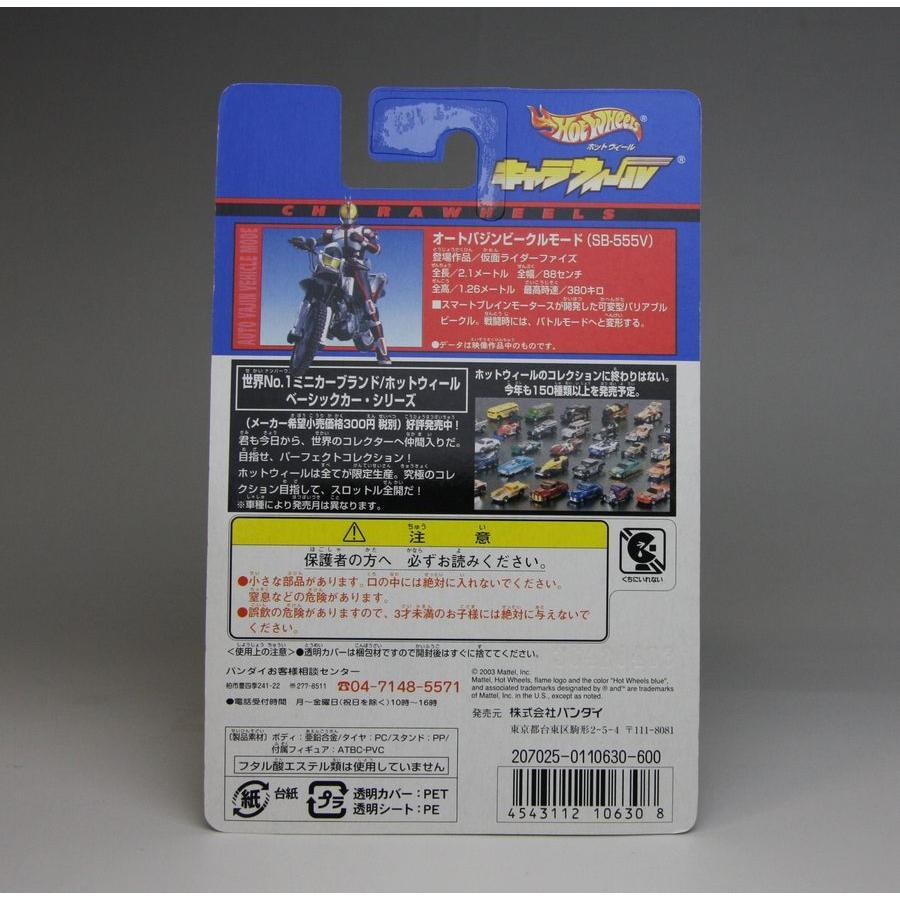ホットウィール キャラウィール cw02 仮面ライダーファイズ 