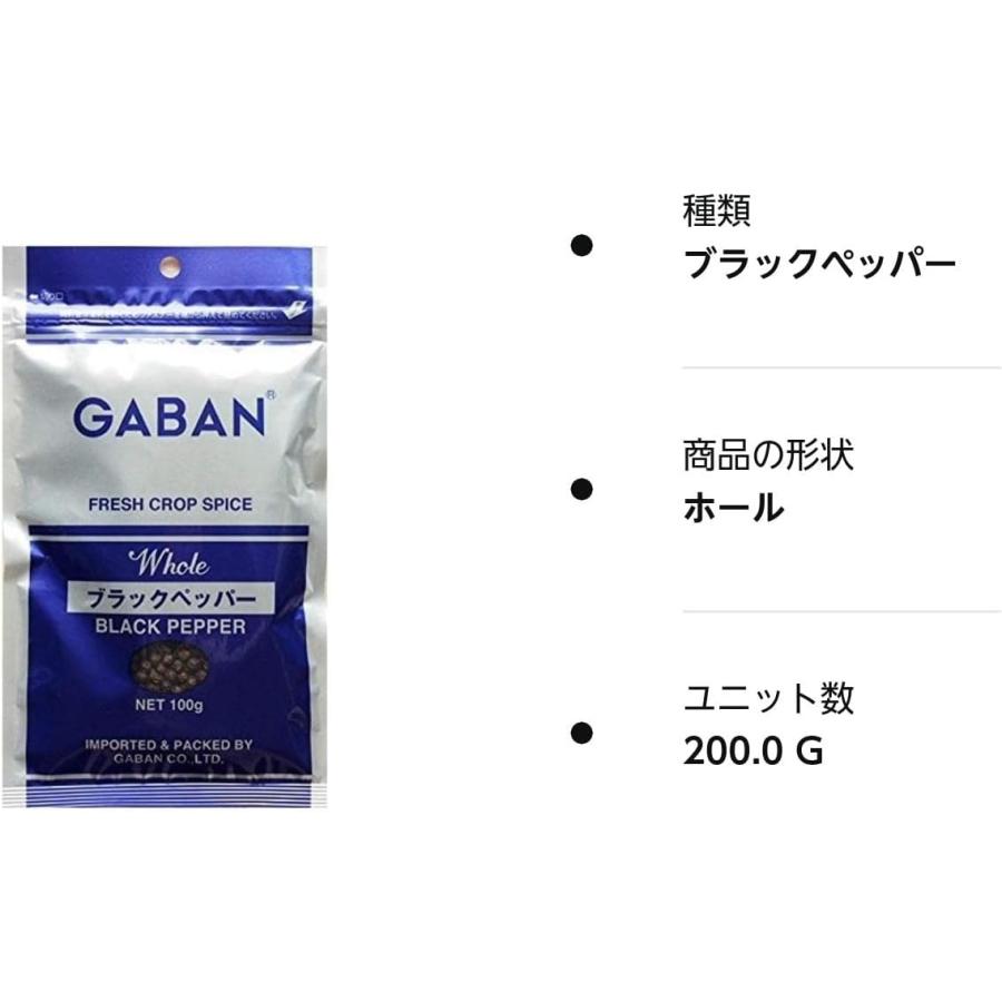 GABAN ブラックペッパーホール 100g×2袋 粒胡椒黒｜house-choice｜04