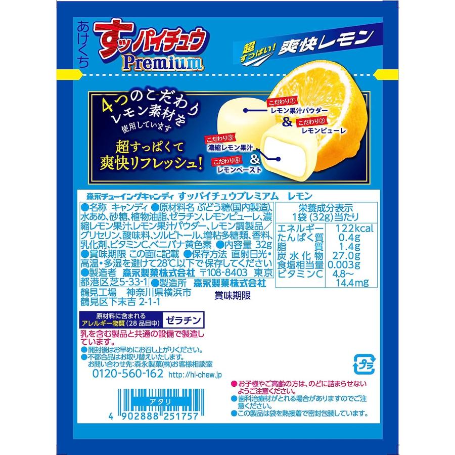 森永製菓 すッパイチュウプレミアム 爽快レモン 32g×10袋｜house-choice｜02