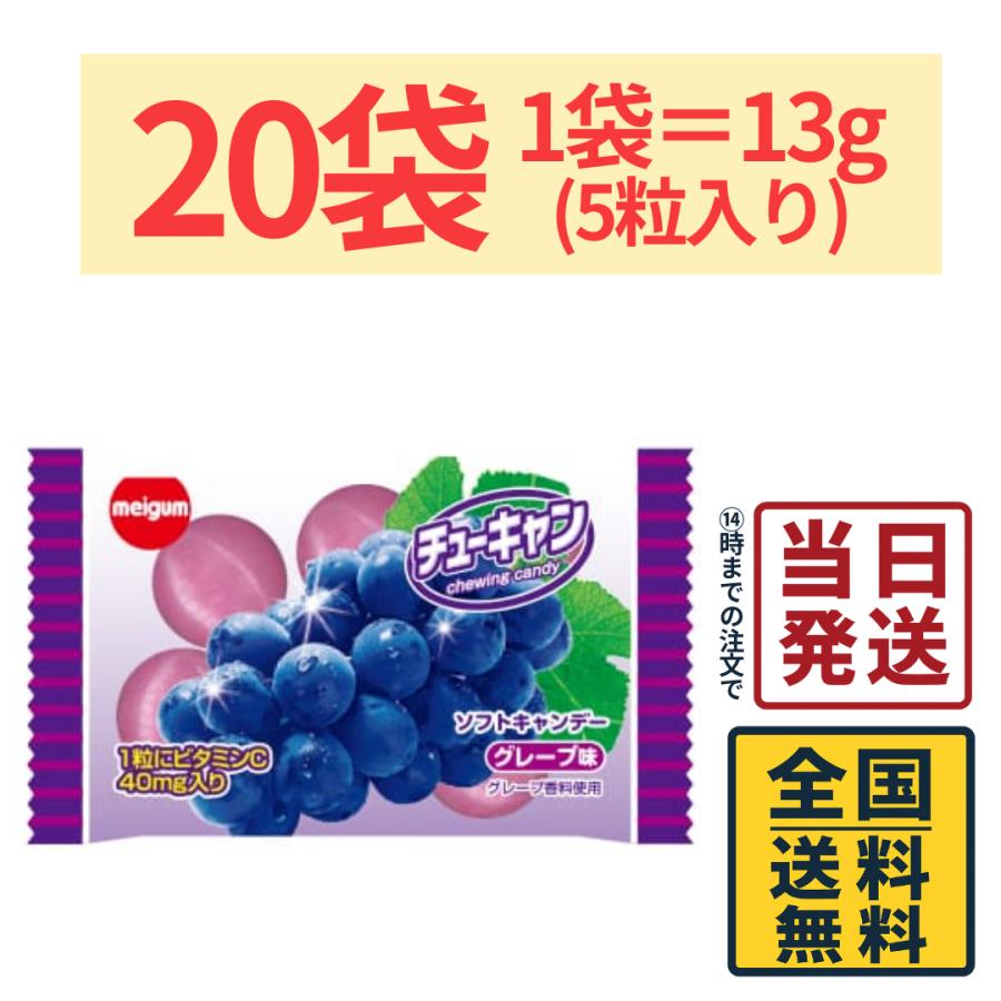 明治（meiji） ガム チューキャン グレープ 13g×20袋 : カップ麺の総合
