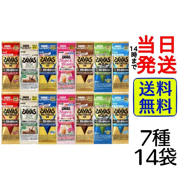 ザバス 明治 (SAVAS) ホエイプロテイン トライアルタイプ 7種14