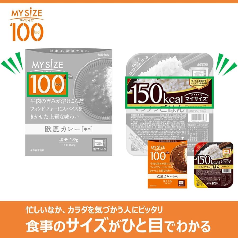 大塚食品 マイサイズ 10種各2個 計20食セット 【メーカー様の終売やパッケージ変更等により内容が変更される場合もございます。】｜house-choice｜05