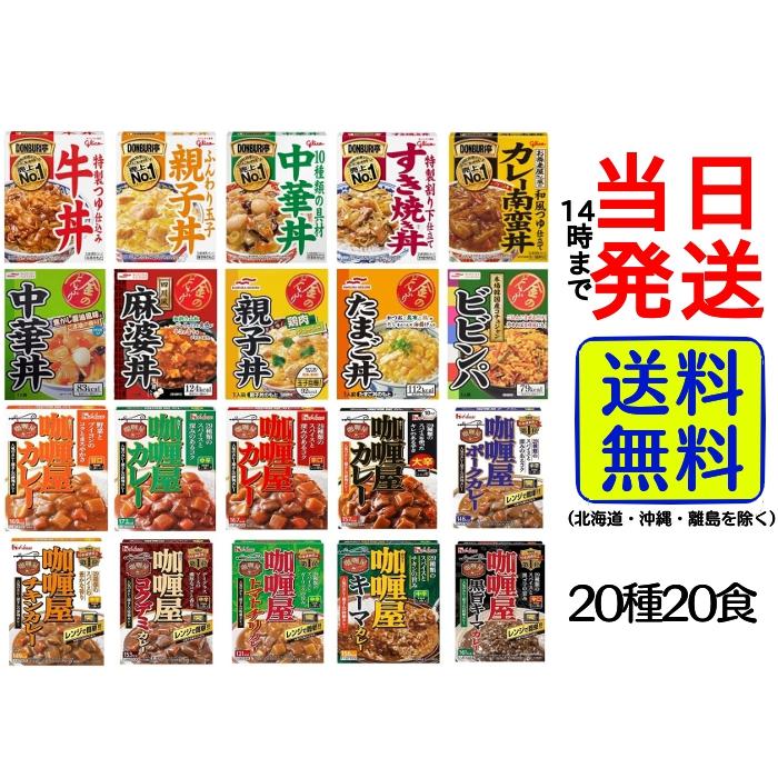 大人気 レトルト 食品 20種類詰め合わせ Aセット パッケージ変更