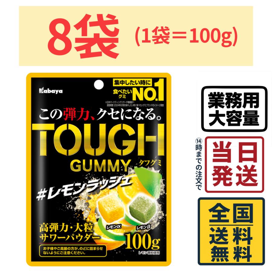 Kabaya タフグミ レモンラッシュ カバヤ食品 100g×8袋 : カップ麺の