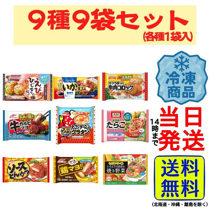 おかず様 売約済み 冷凍 お弁当のおかず 詰め合わせBセット 9種類 : カップ麺の総合食品卸