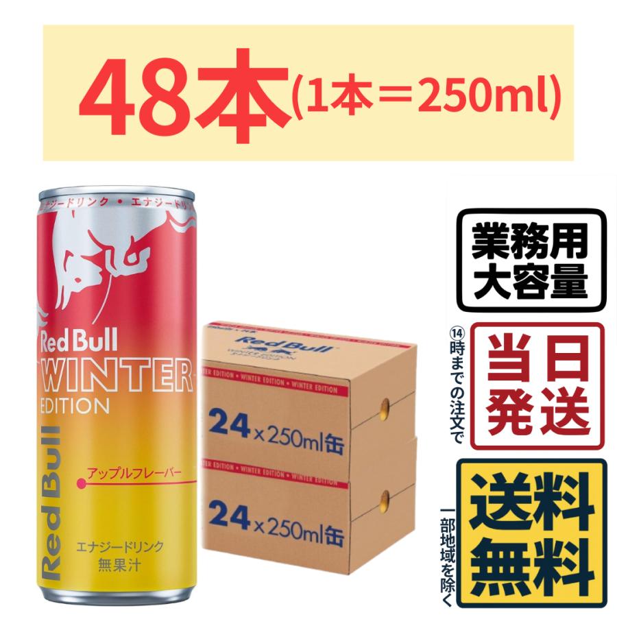 レッドブル（RedBull） ウインターエディション アップルフレーバー