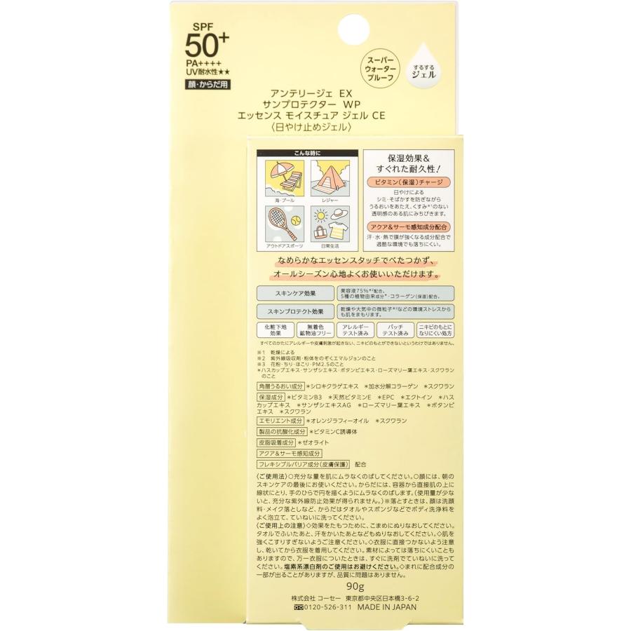 INTELLIGE アンテリージェEX サンプロテクター WP エッセンス