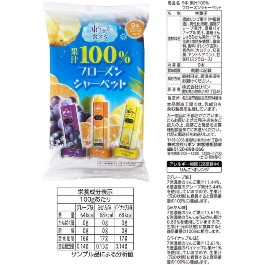 RIBBON リボン 凍らせて食べる 果汁100% フローズンシャーベット 9本