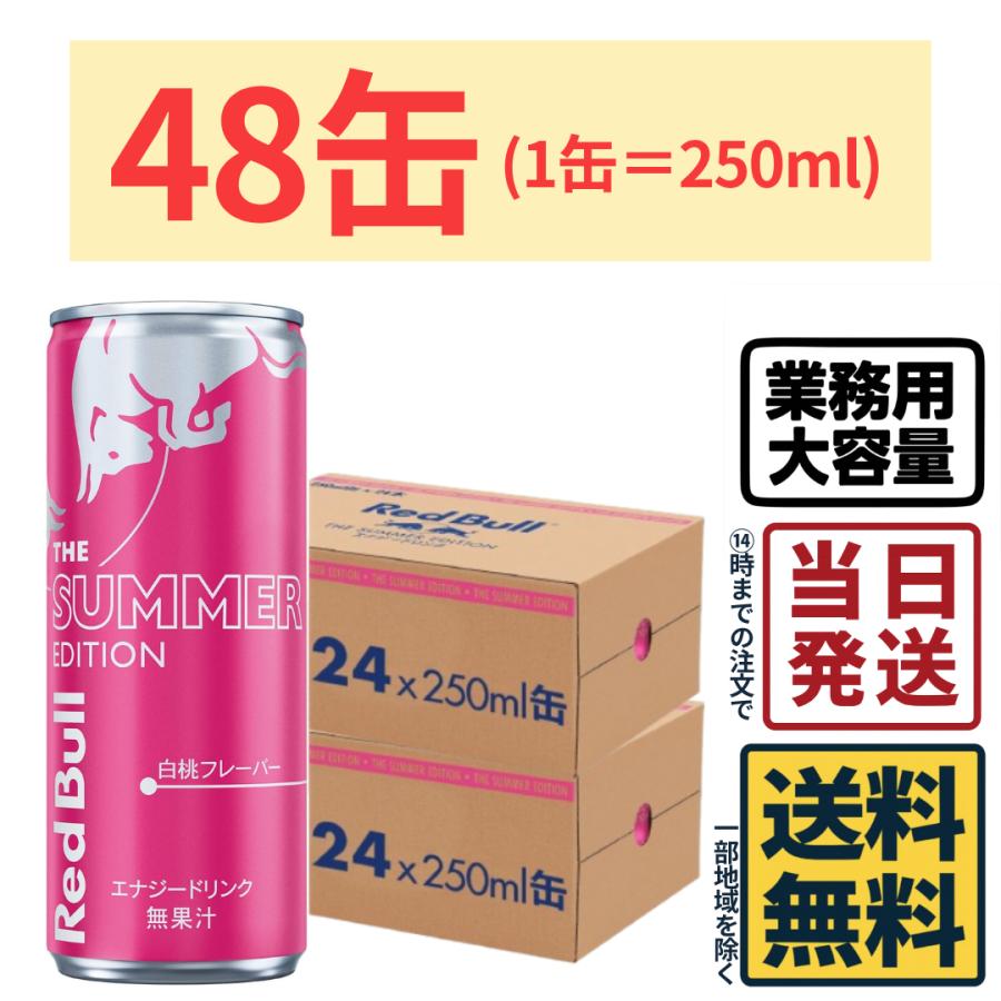 新品　未開封　レッドブル　サマーエディション　250ml 48本セット レッドブル（RedBull） 【48本】 エナジードリンク サマーエディション
