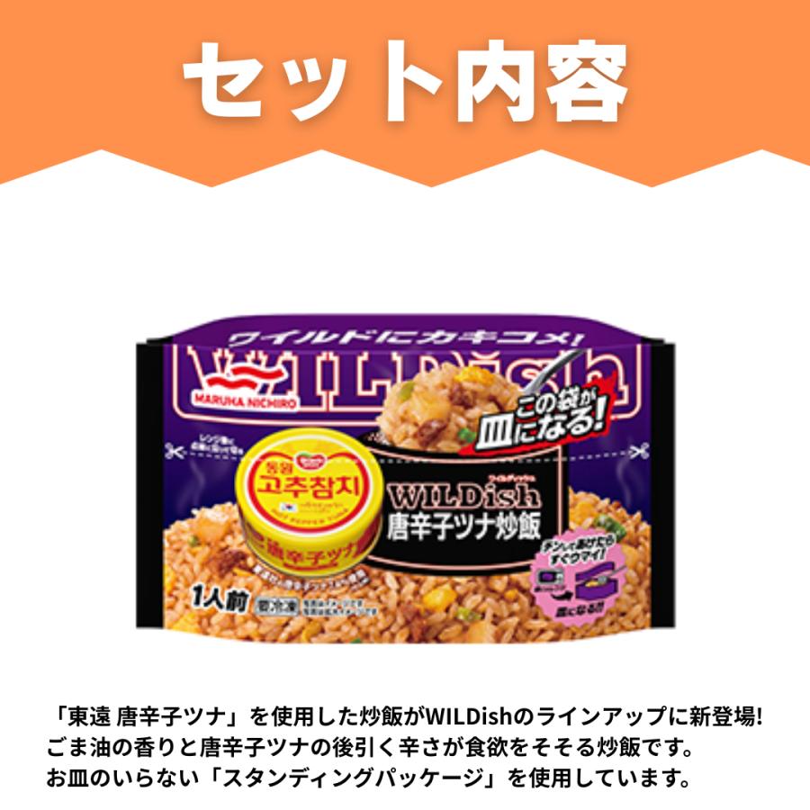 MARUHA NICHIRO（マルハニチロ） 【冷凍】マルハニチロ WILDish 焼飯 6