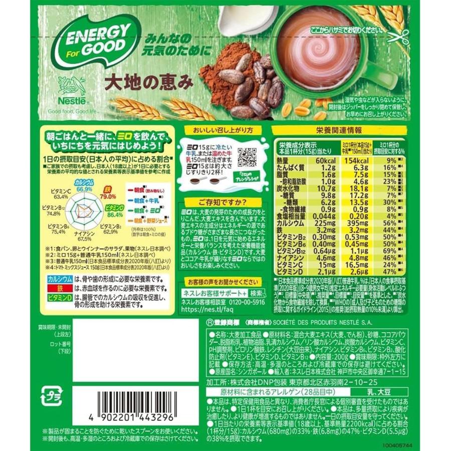 ミロ（ネスレ） ネスレ ミロ オリジナル 200g ×2袋セット 栄養機能