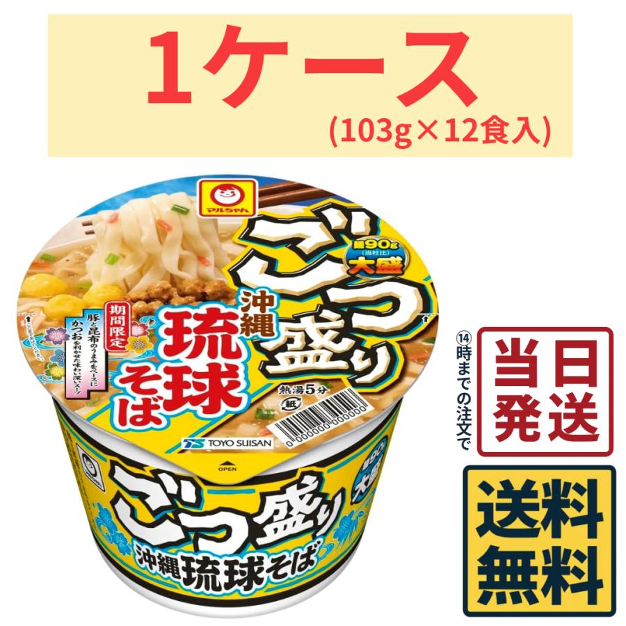 ごつ盛り エースコック 沖縄琉球そば 103g×12食 賞味期限：2026年1月29