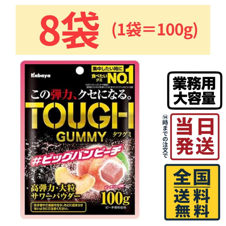 Kabaya カバヤ タフグミ ビッグバンピーチ 100g×8個 : カップ麺の総合