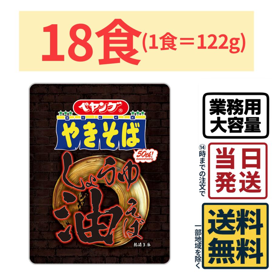 ペヤング まるか食品 しょうゆ油そば 122g×18食 賞味期限：2026年4月30